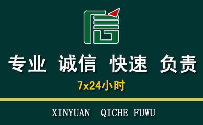 关于东山汽车道路救援